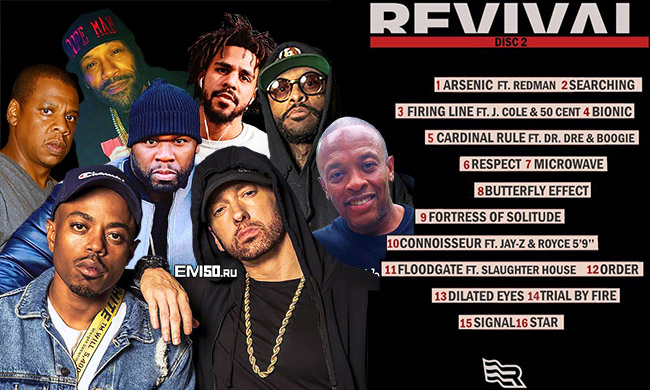 Eminem: трек-лист Deluxe 2CD версии Revival с рэп гостями: 50 Cent, Dr. Dre, Jay-Z, Booige, J Cole, Redman, Royce da 5'9"
