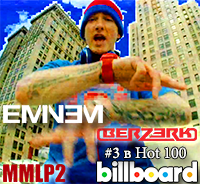 Eminem: Сингл Berzerk #3 в Billboard Hot 100