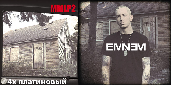 Eminem: альбом MMLP2 получил 4 платины!